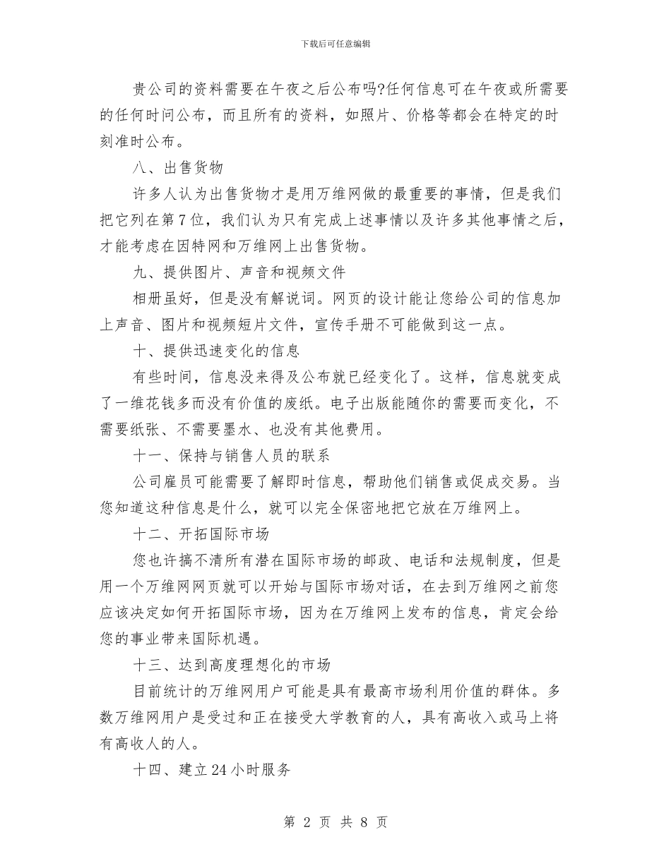 企业网络推广方案与企业网络销售工作计划范文汇编_第2页