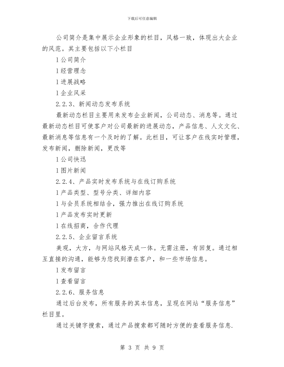 企业网站策划书与企业职工爱岗敬业剖析材料汇编_第3页