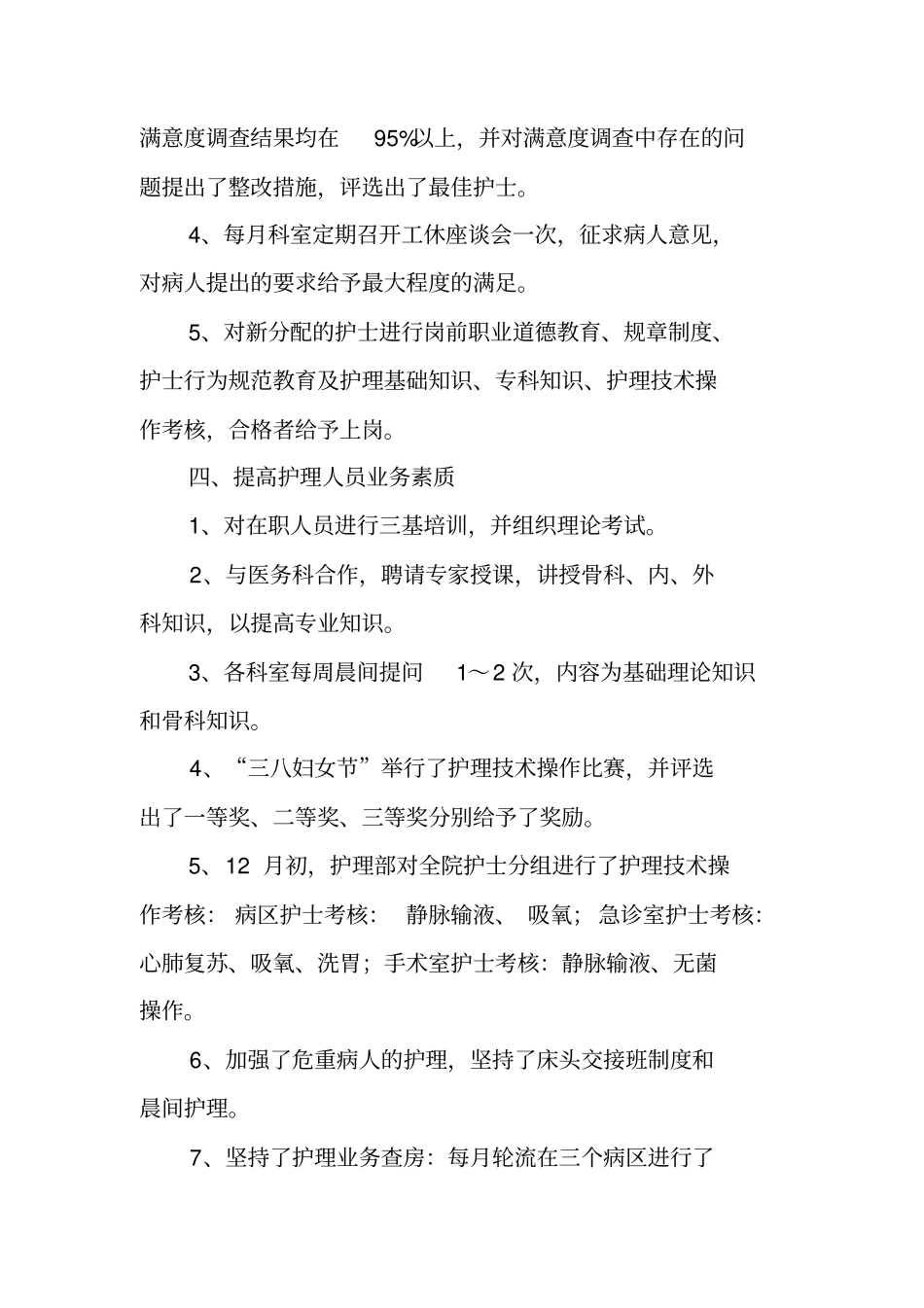 主管护师工作个人总结_第3页