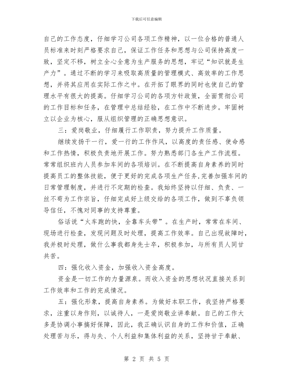 企业职员个人年底工作学习报告与企业职员安全教育学习体会汇编_第2页