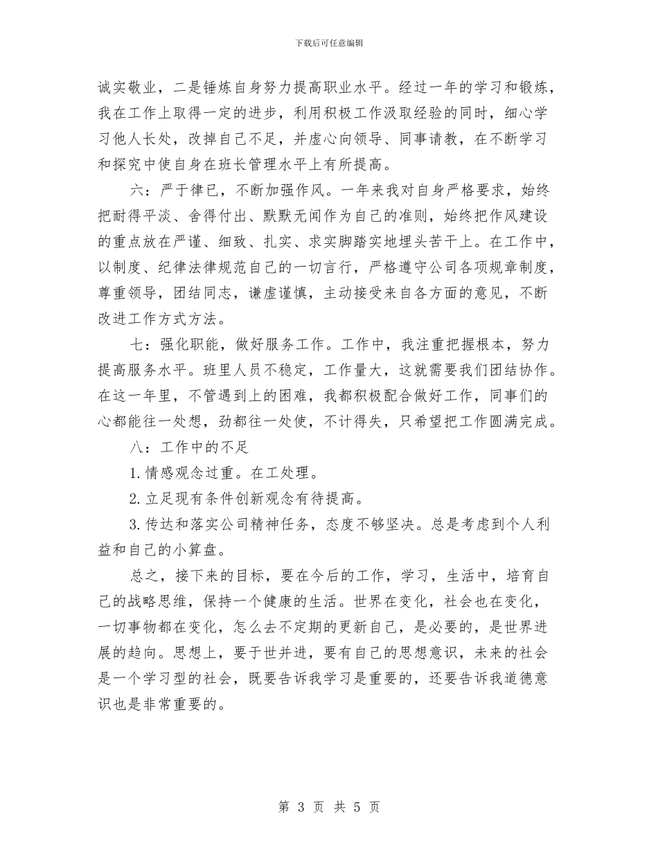 企业职员个人年底工作学习报告与企业职员安全教育学习体会汇编_第3页