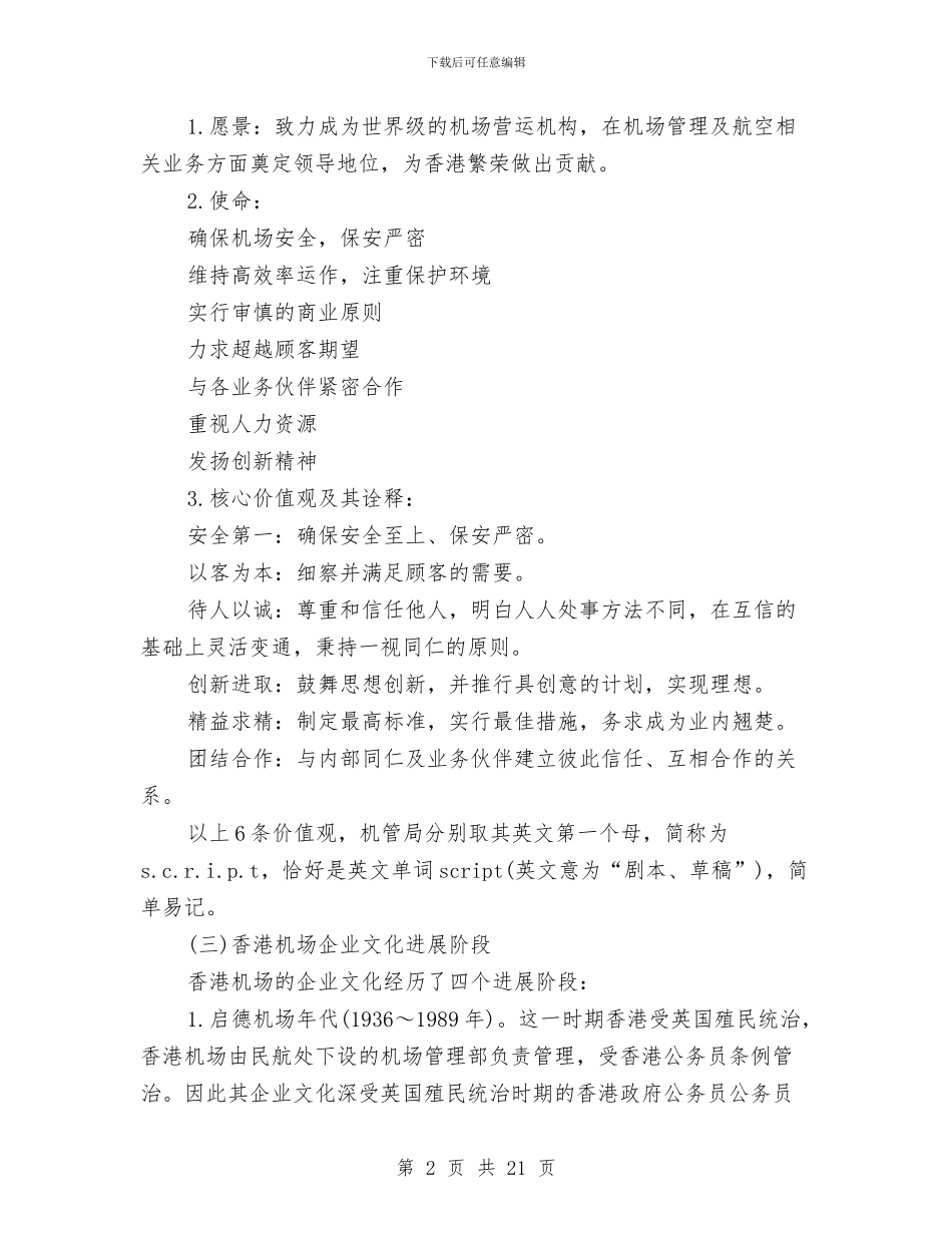 企业考察报告范文4篇与企业职工劳动节演讲稿汇编_第2页