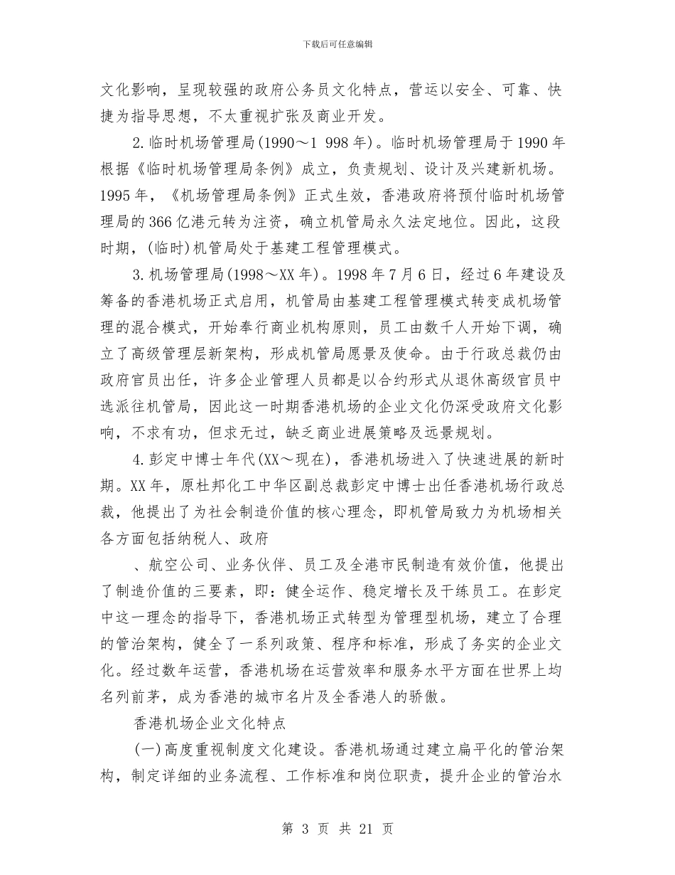 企业考察报告范文4篇与企业职工劳动节演讲稿汇编_第3页