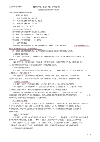 主管护师小三门讲义：管理理论在护理管理中的应用