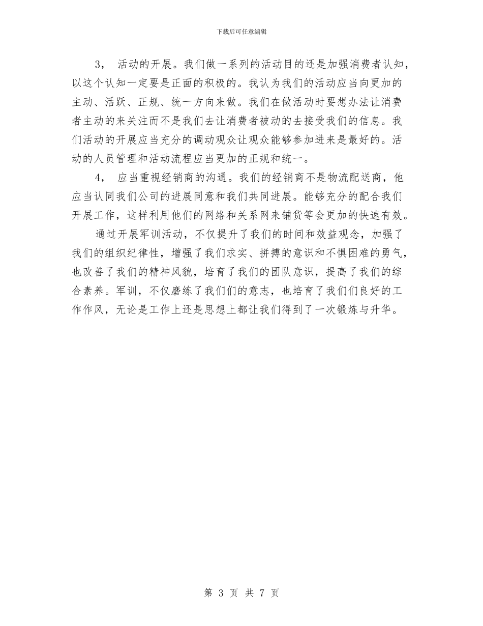 企业职员军训心得体会与企业职工培训情况的调查报告汇编_第3页