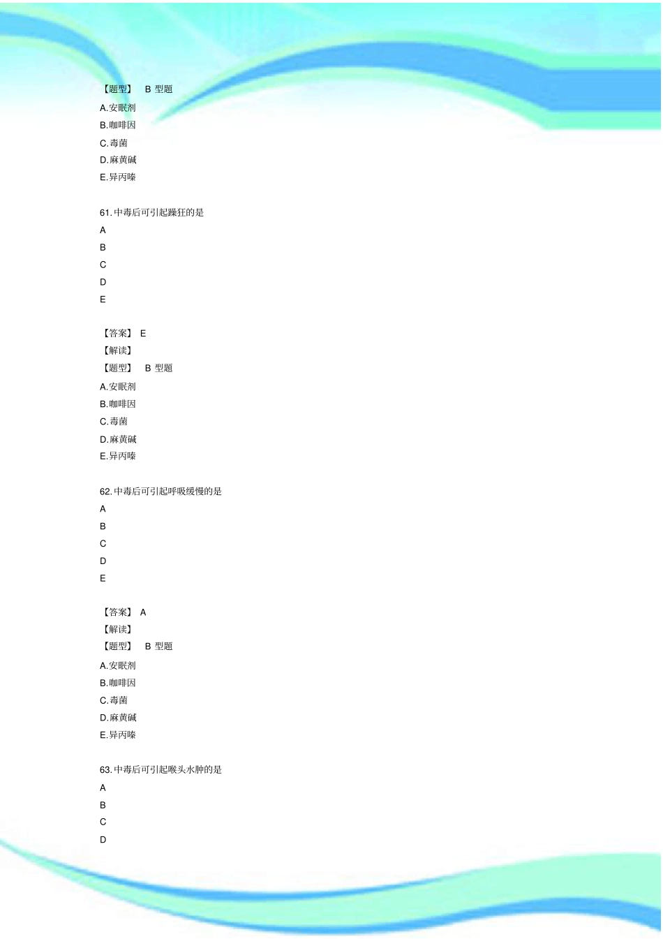 主管护师儿科护理学专业知识模拟考试及答案解析_第3页