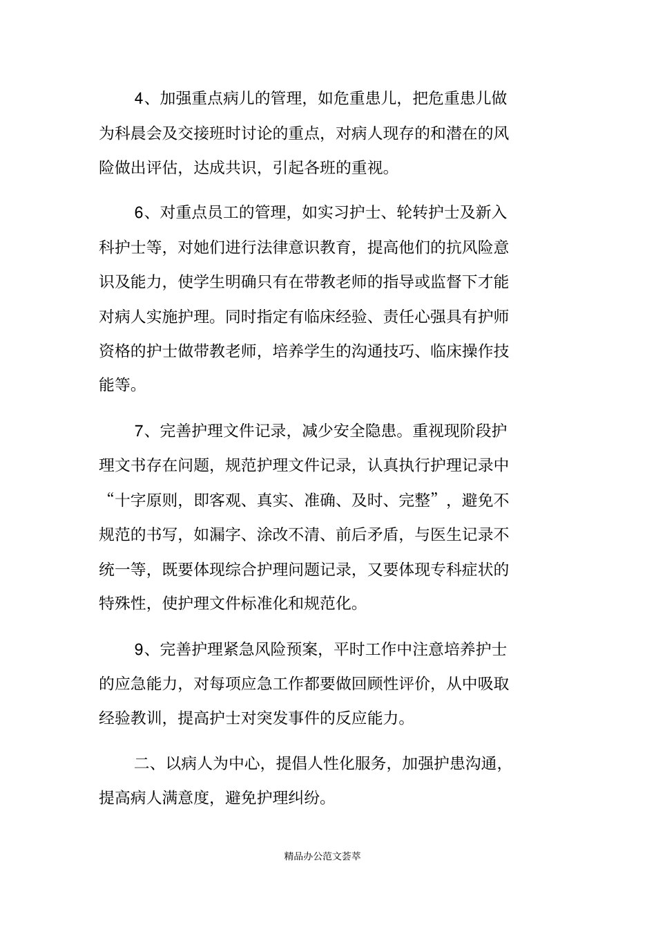 主管护师工作计划ppt_第2页