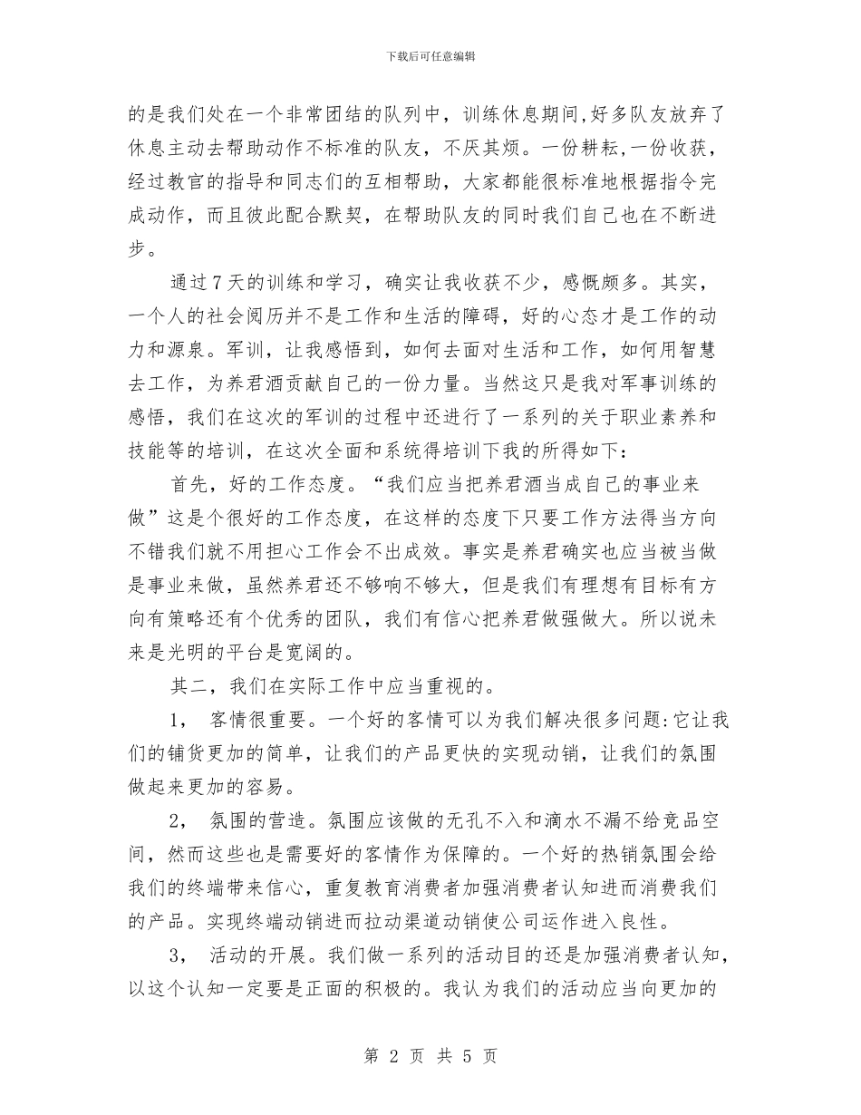 企业职员军训心得体会与企业职工劳动节演讲稿汇编_第2页
