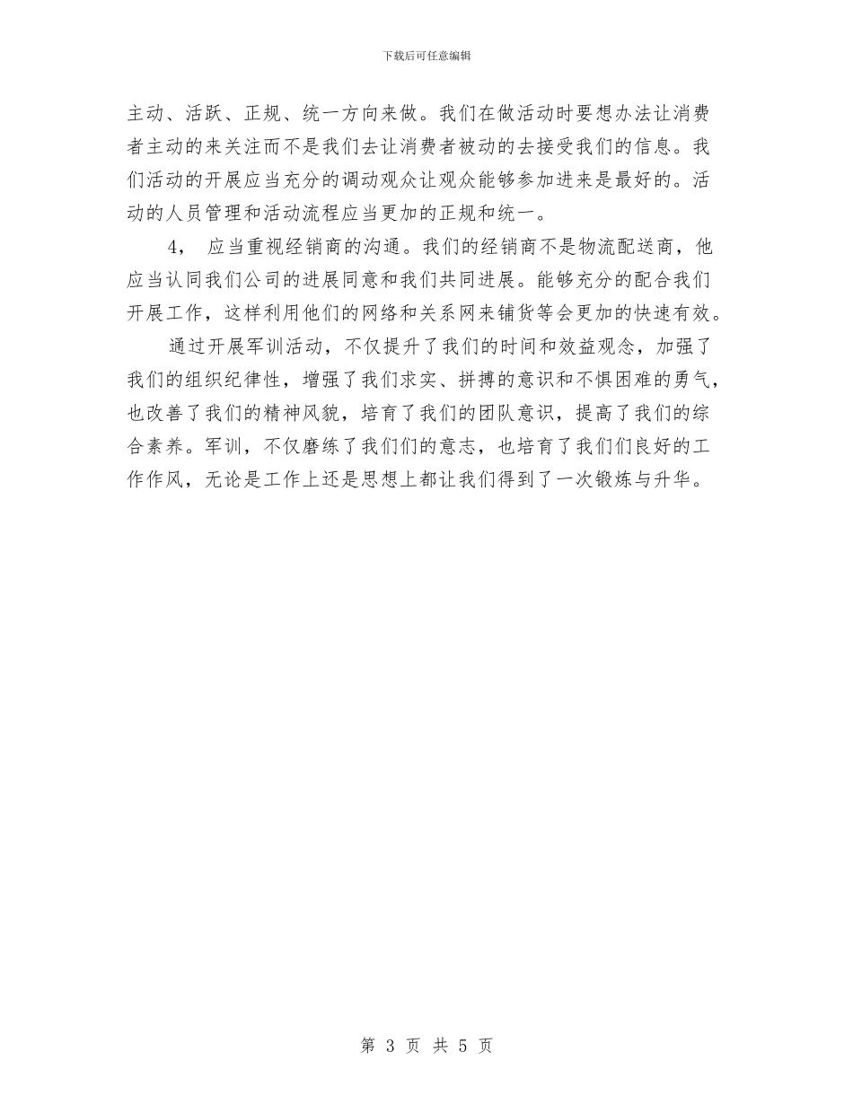 企业职员军训心得体会与企业职工劳动节演讲稿汇编_第3页