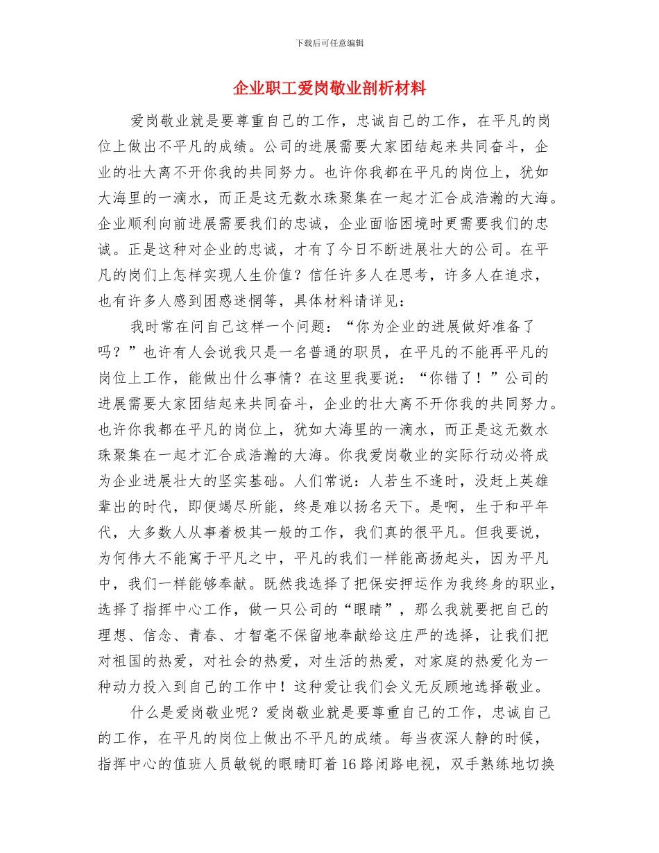 企业职业病的应急预案与响应与企业职工爱岗敬业剖析材料汇编_第3页