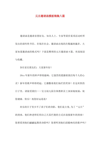 元旦邀请函模板锦集八篇