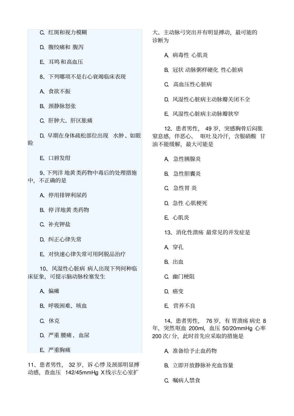 主管护师相关专业知识模拟试卷二及答案_第2页