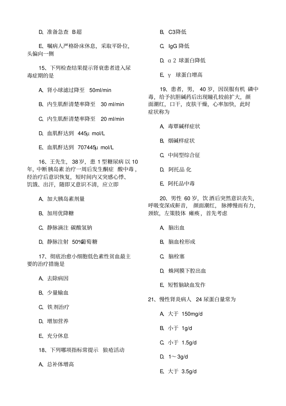 主管护师相关专业知识模拟试卷二及答案_第3页