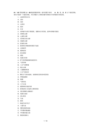 主管护师考前冲刺试卷一附答案解析权威