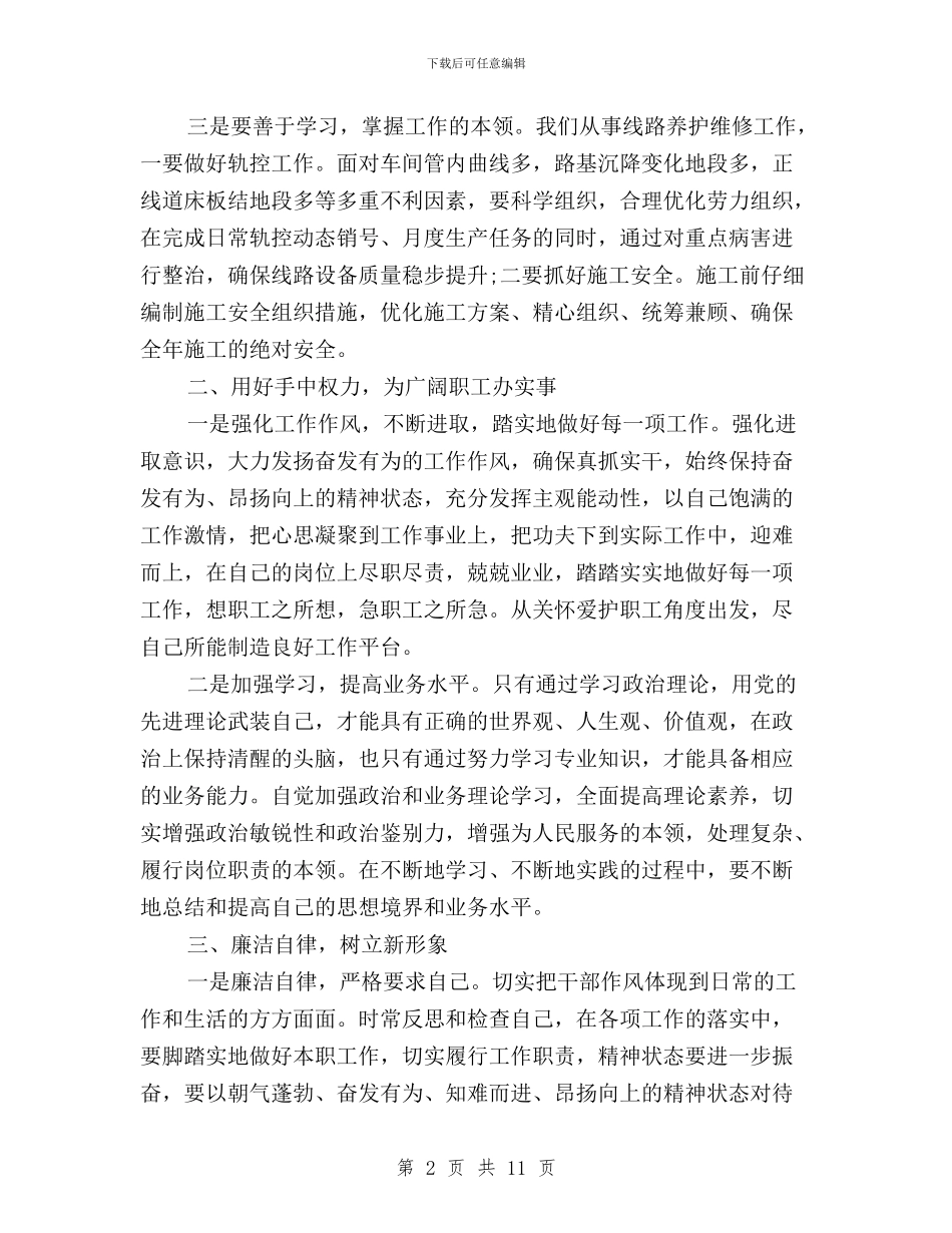 企业职工三严三实学习心得体会与企业领导学习三严三实心得体会汇编_第2页