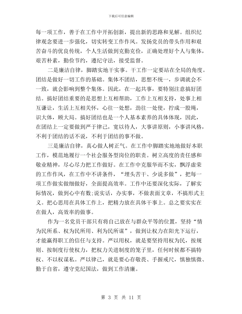 企业职工三严三实学习心得体会与企业领导学习三严三实心得体会汇编_第3页