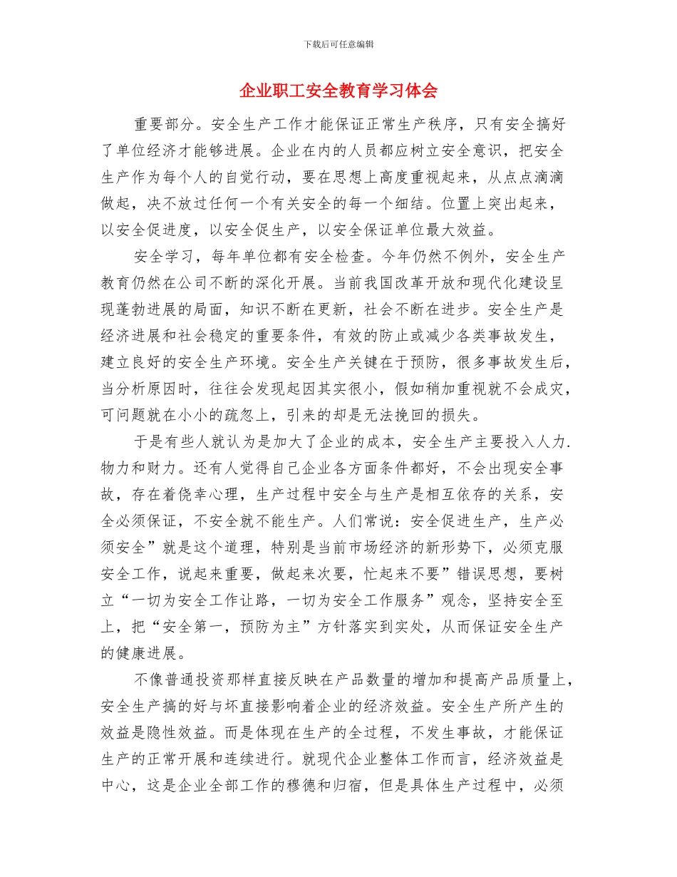 企业职工个人月工作总结与企业职工安全教育学习体会汇编_第3页