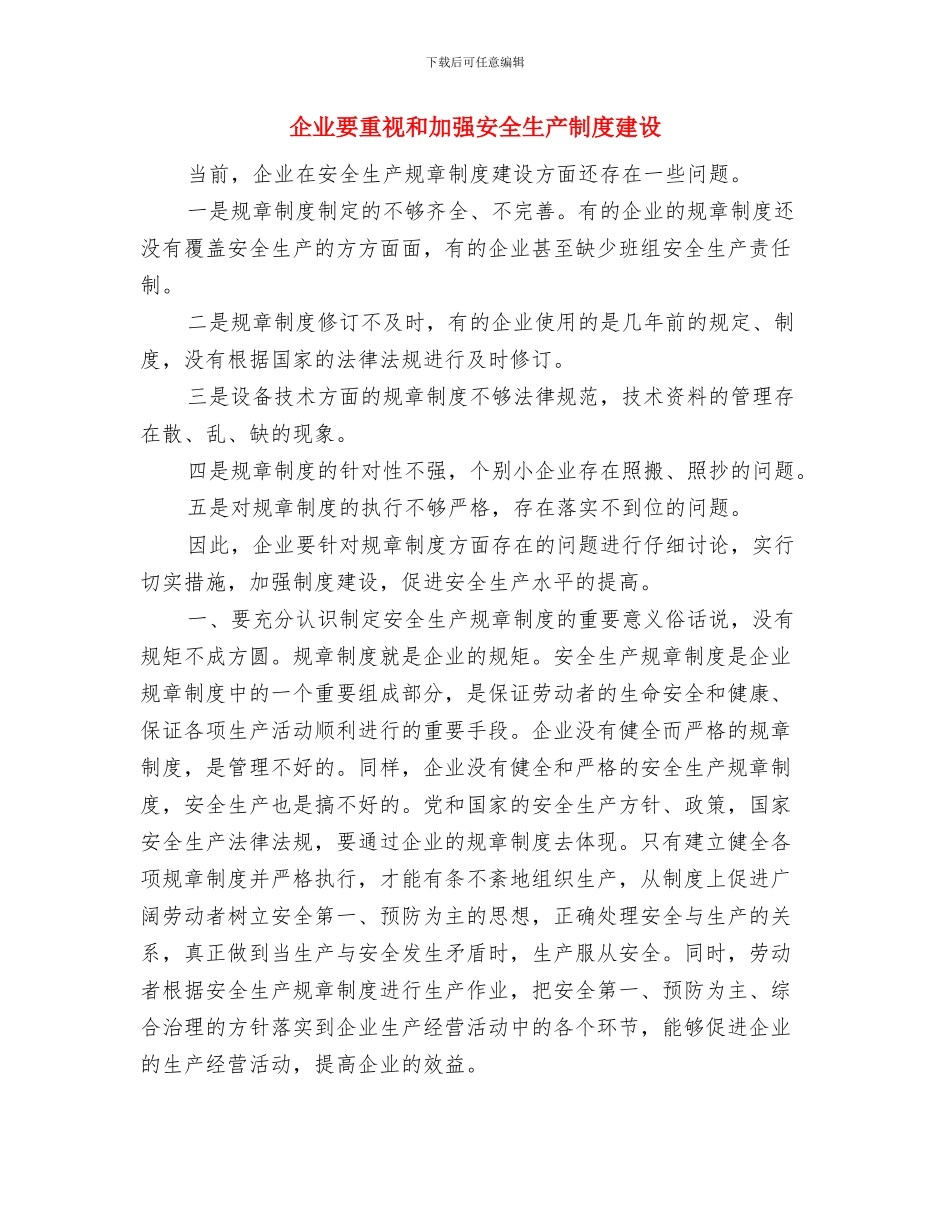 企业职工安全教育心得体会与企业要重视和加强安全生产制度建设汇编_第3页