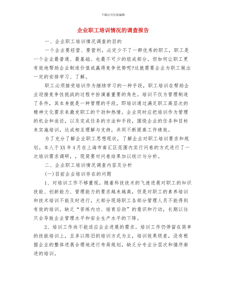 企业职工劳动节演讲稿与企业职工培训情况的调查报告汇编_第3页
