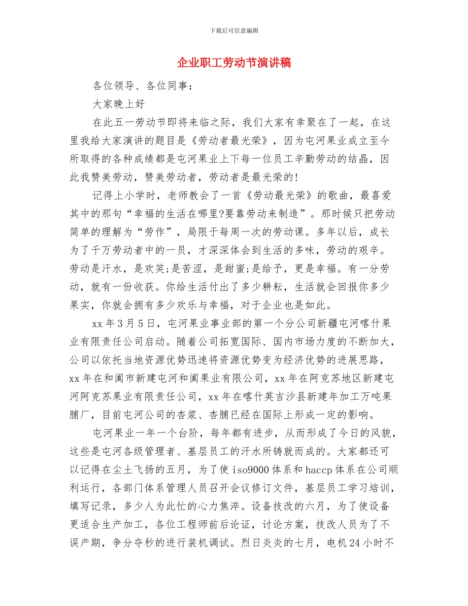 企业职工军训动员会表态发言与企业职工劳动节演讲稿汇编_第3页