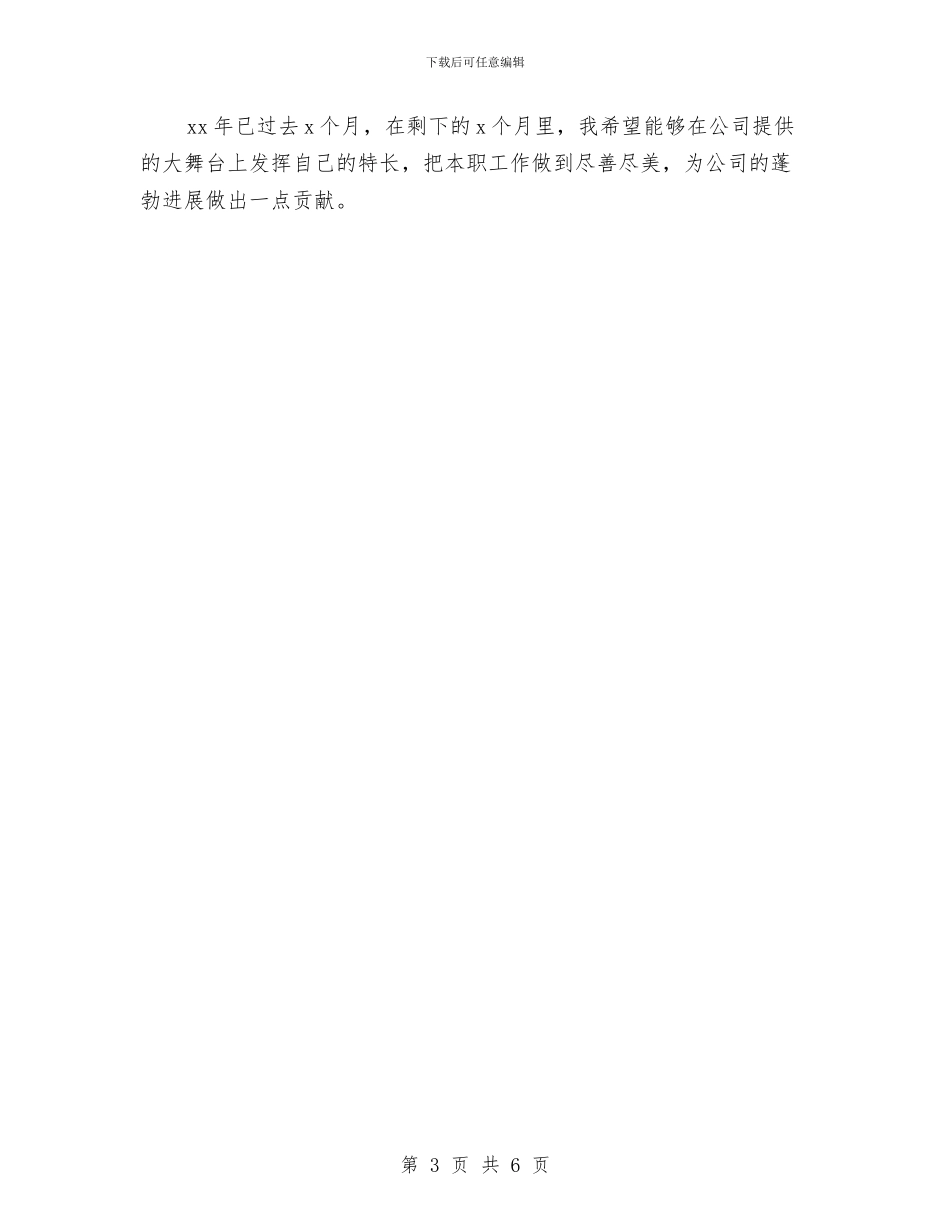 企业职工工作计划结尾与企业职工教育培训工作计划汇编_第3页