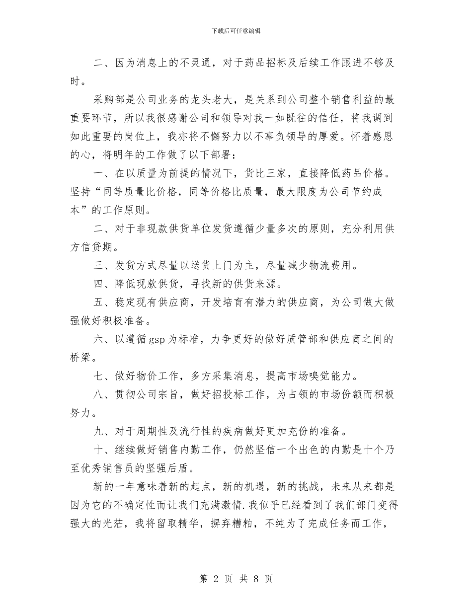 企业职工年度个人工作计划5则与企业职工教育培训工作计划汇编_第2页
