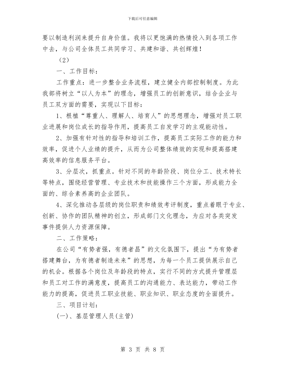 企业职工年度个人工作计划5则与企业职工教育培训工作计划汇编_第3页