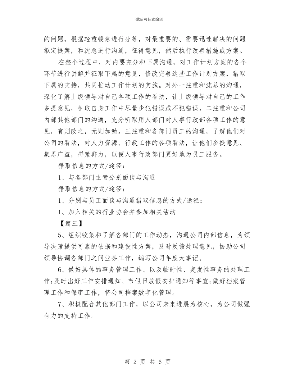 企业职工工作计划结尾与企业职工教育培训工作计划选文汇编_第2页