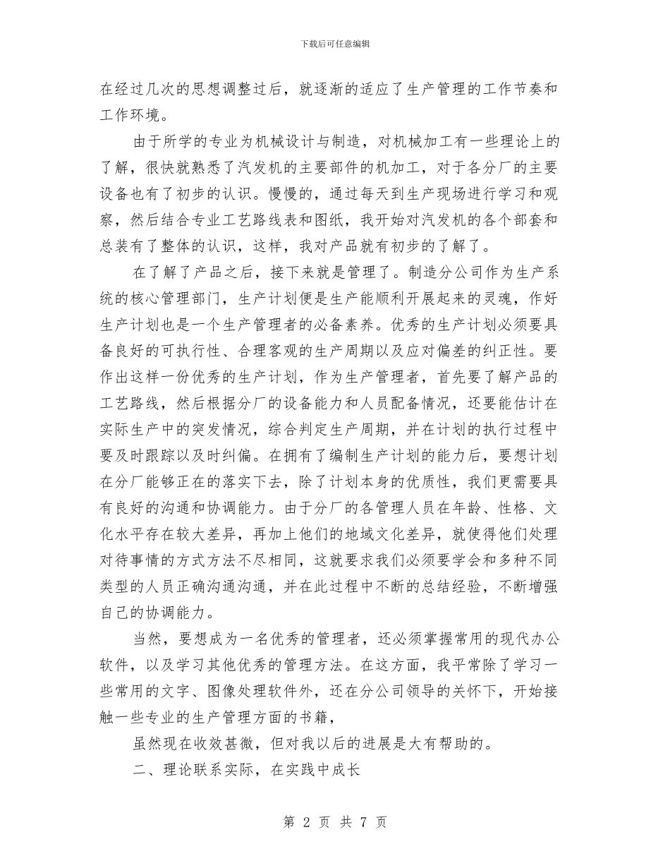 企业职工年终总结与企业职工月度工作总结与下个月计划汇编_第2页