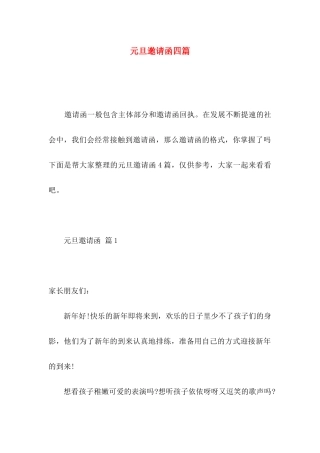 元旦邀请函四篇（一）