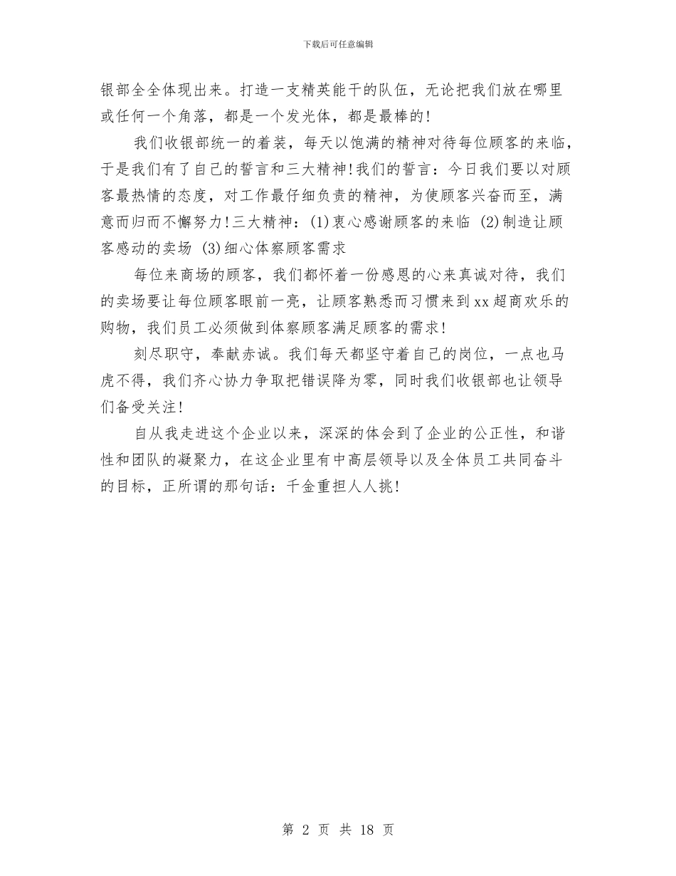 企业职工爱岗敬业演讲稿与企业职工述职报告4篇汇编_第2页