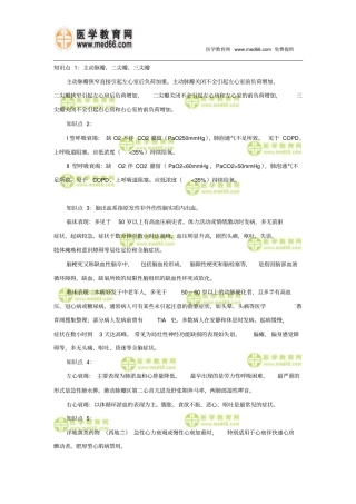 主管护师考点心外科护理的知识汇总