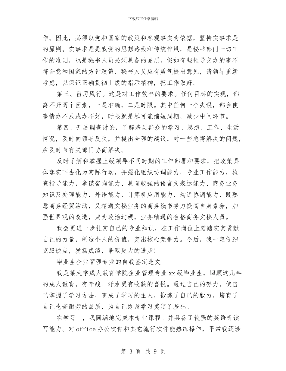 企业自我鉴定范文4篇与企业节能减排企划方案汇编_第3页