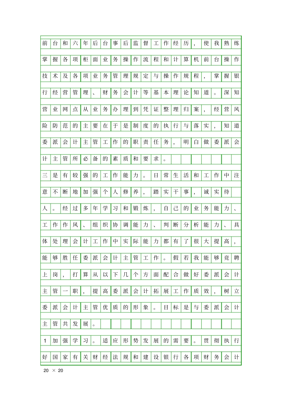 主管竞职汇报精品工作报告_第2页