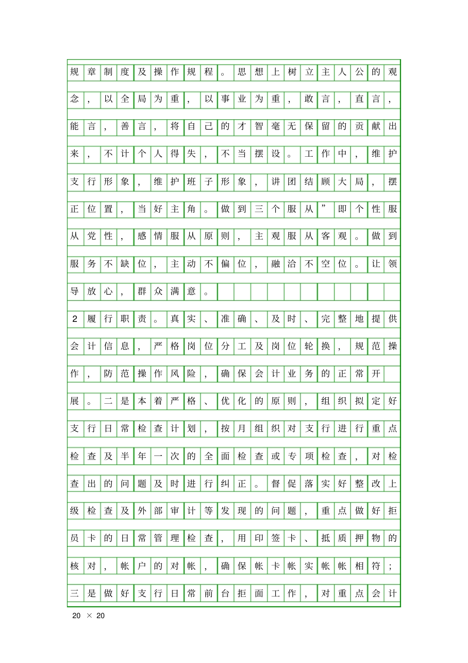 主管竞职汇报精品工作报告_第3页