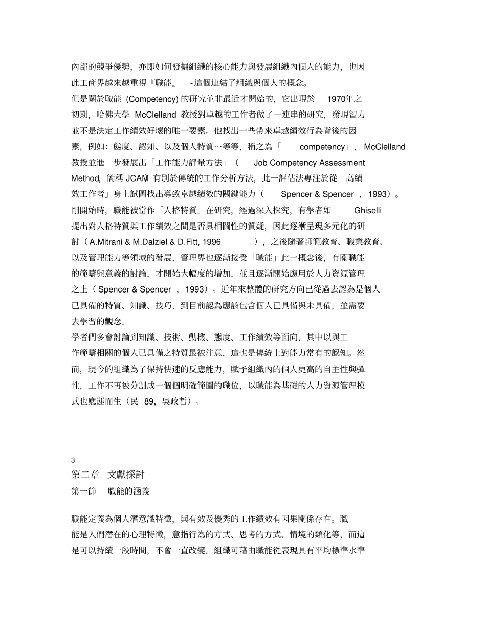 主管核心职能模式与评鉴系统之设计_第2页