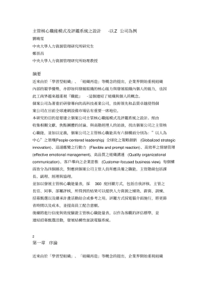 主管核心职能模式与评鉴系统之设计