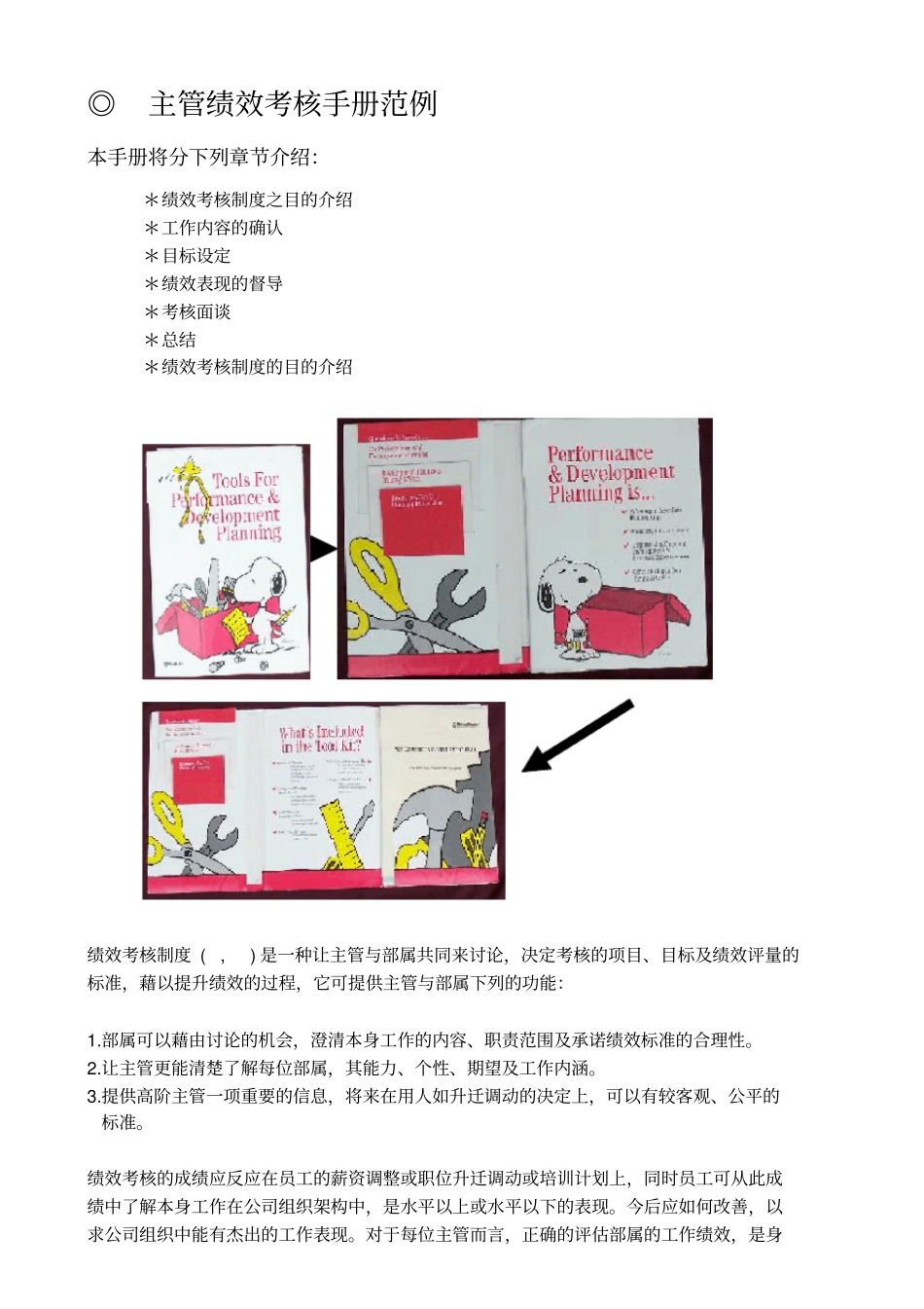 主管绩效考核手册范本_第1页