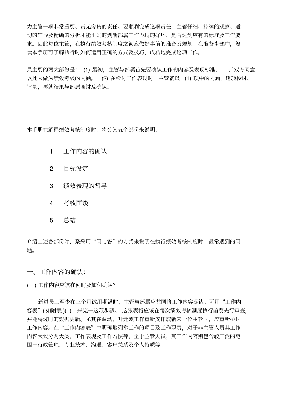 主管绩效考核手册范本_第2页