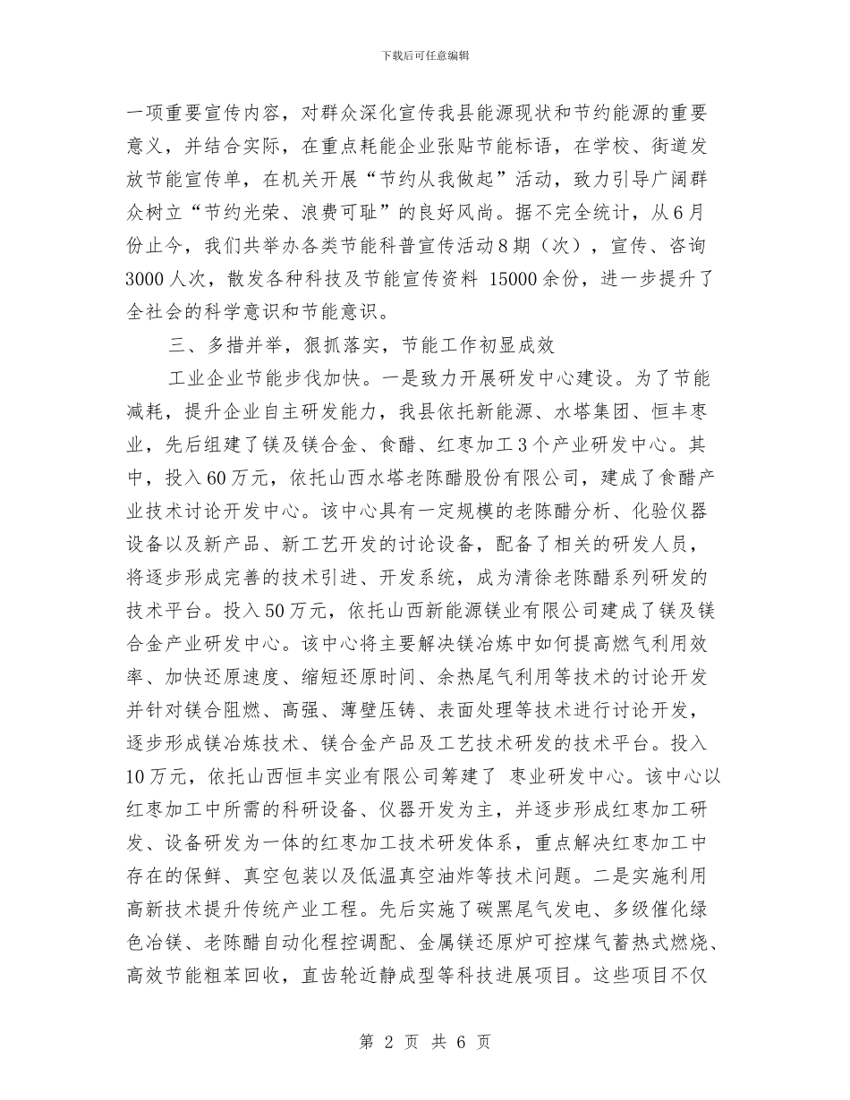 企业节能降耗工作计划规划思路与企业营销工作计划2024汇编_第2页