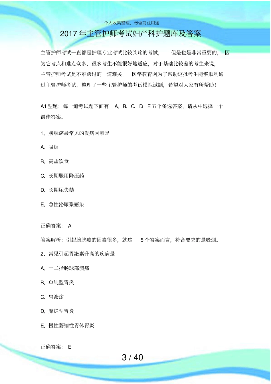 主管护师测验妇产科护题库及答案_第3页