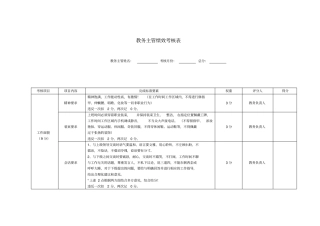 主管绩效考核表