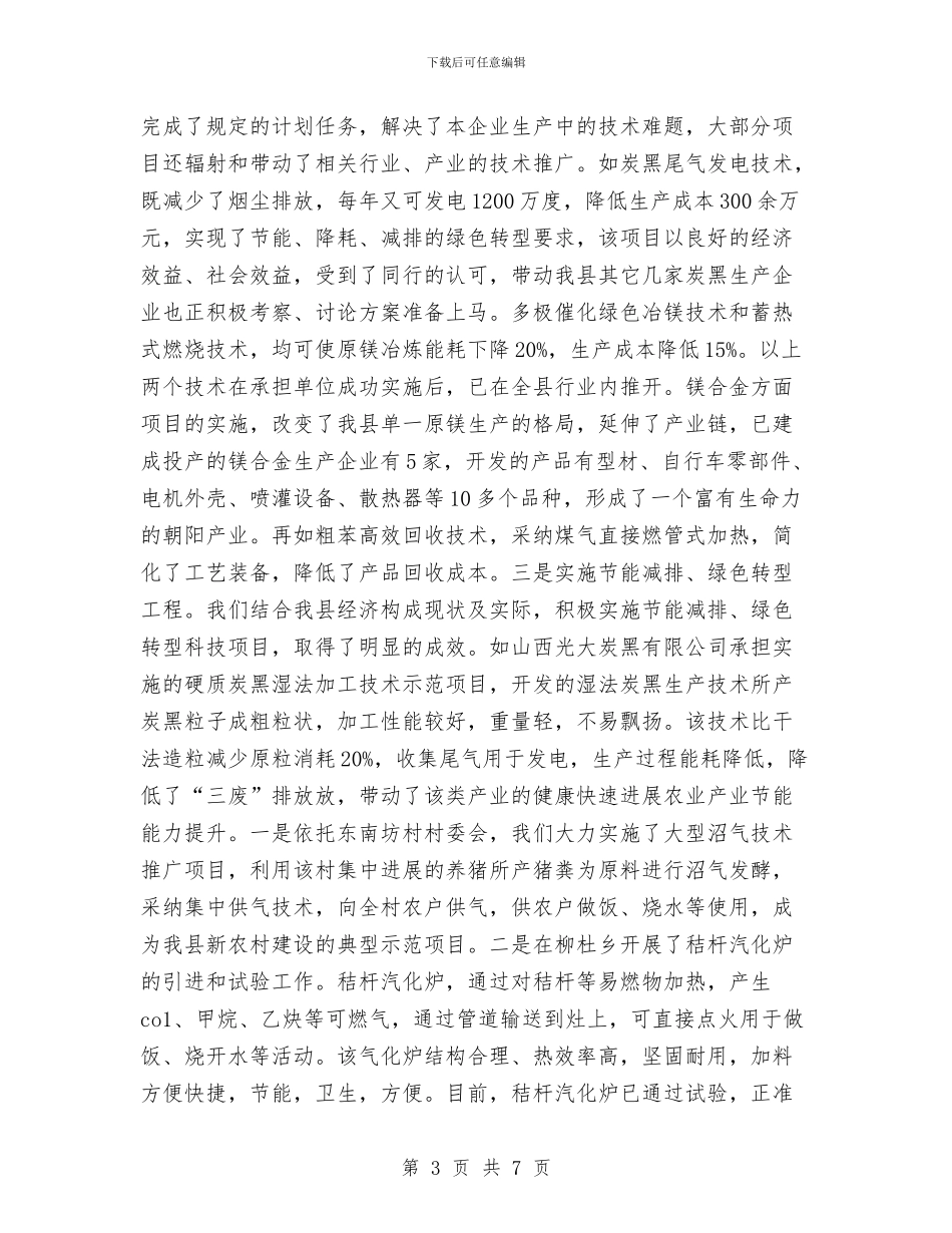 企业节能降耗工作计划规划思路与企业营销年度工作计划例文欣赏汇编_第3页