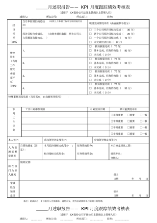 主管至经理绩效考核表
