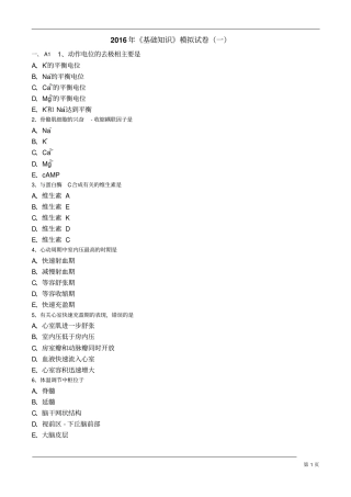 主管药师基础知识模拟试卷汇总