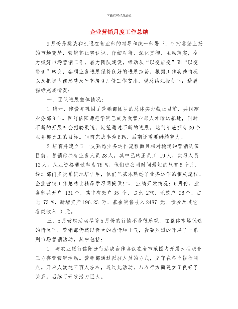 企业营销人员年末总结与企业营销月度工作总结汇编_第3页