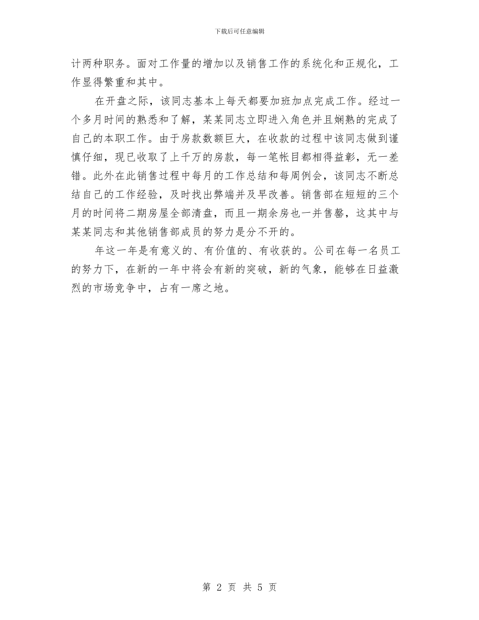 企业营销人员年末总结与企业营销工作总结范文汇编汇编_第2页