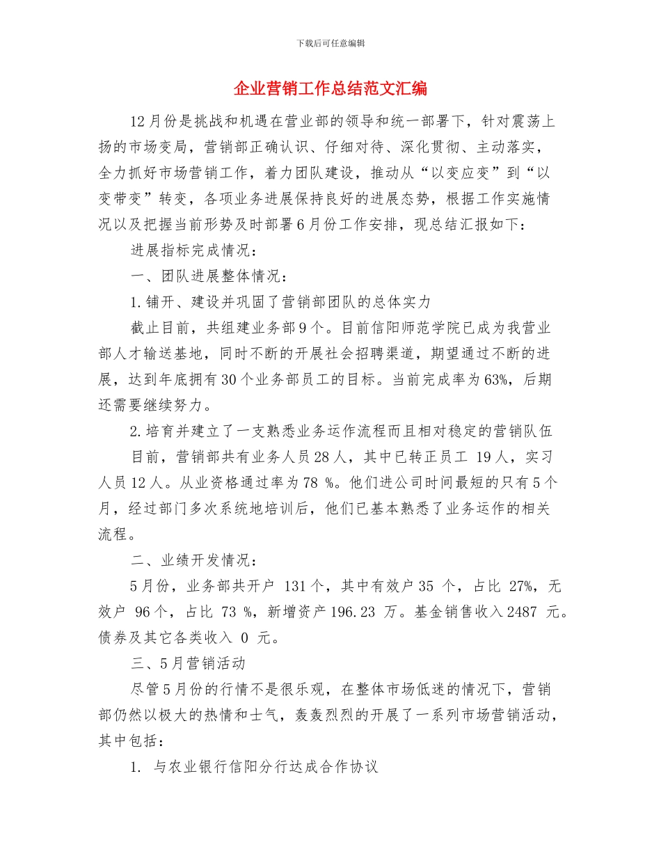 企业营销人员年末总结与企业营销工作总结范文汇编汇编_第3页