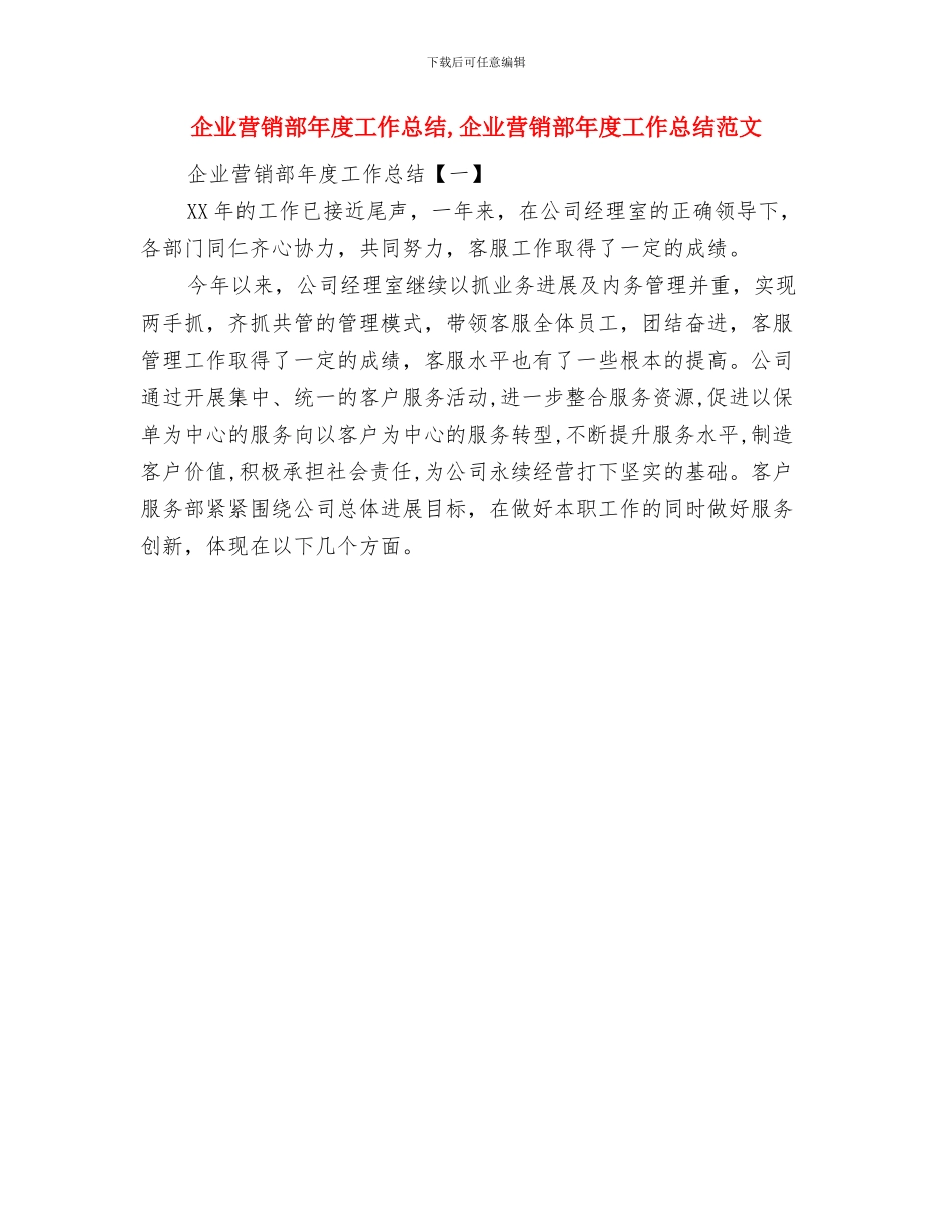 企业营销年度工作总结企业营销年度工作总结范文与企业营销部年度工作总结汇编_第2页