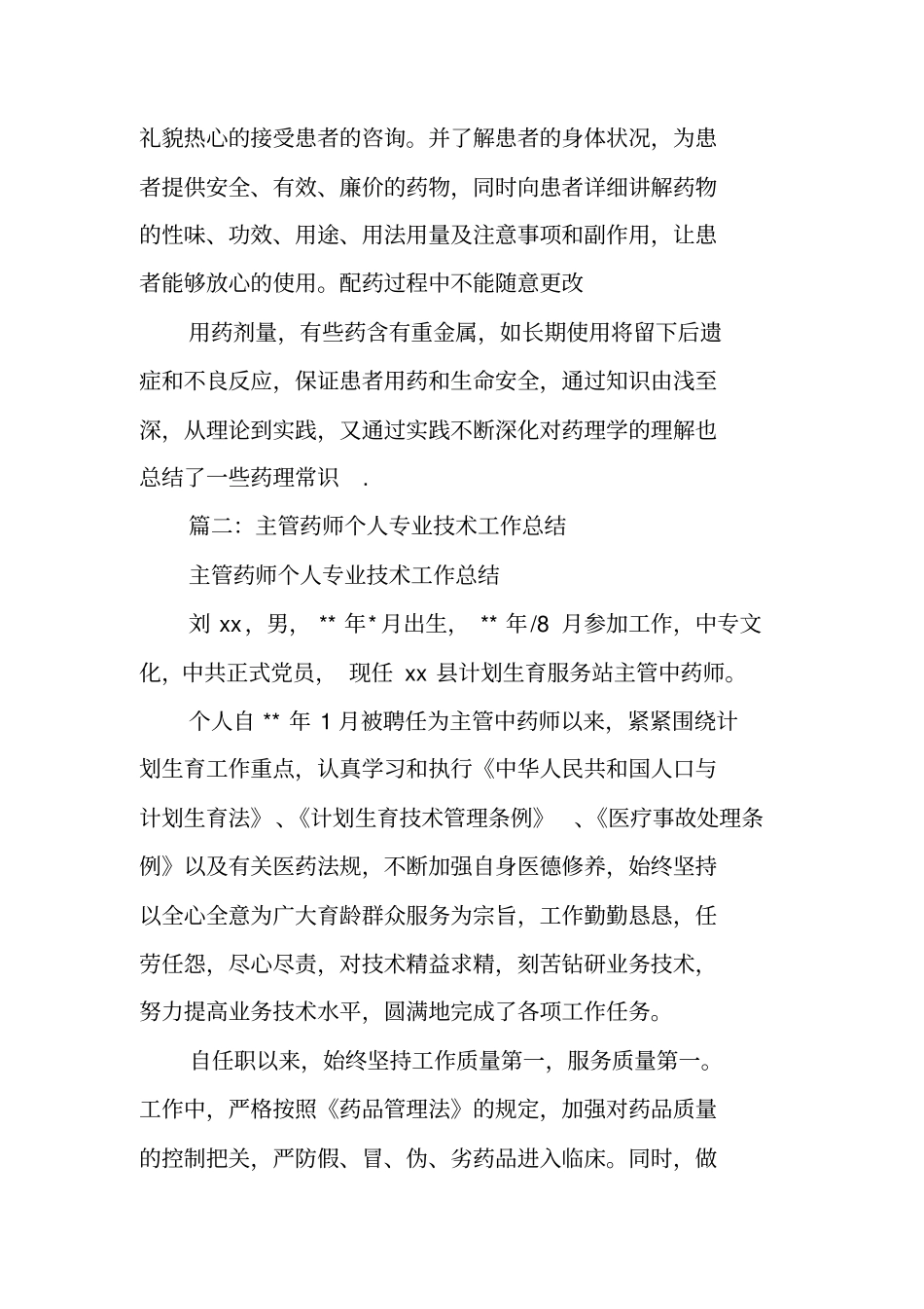 主管药师述职报告_第3页